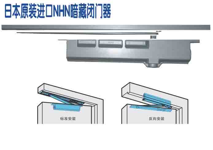 日本nhn隐藏式闭门器